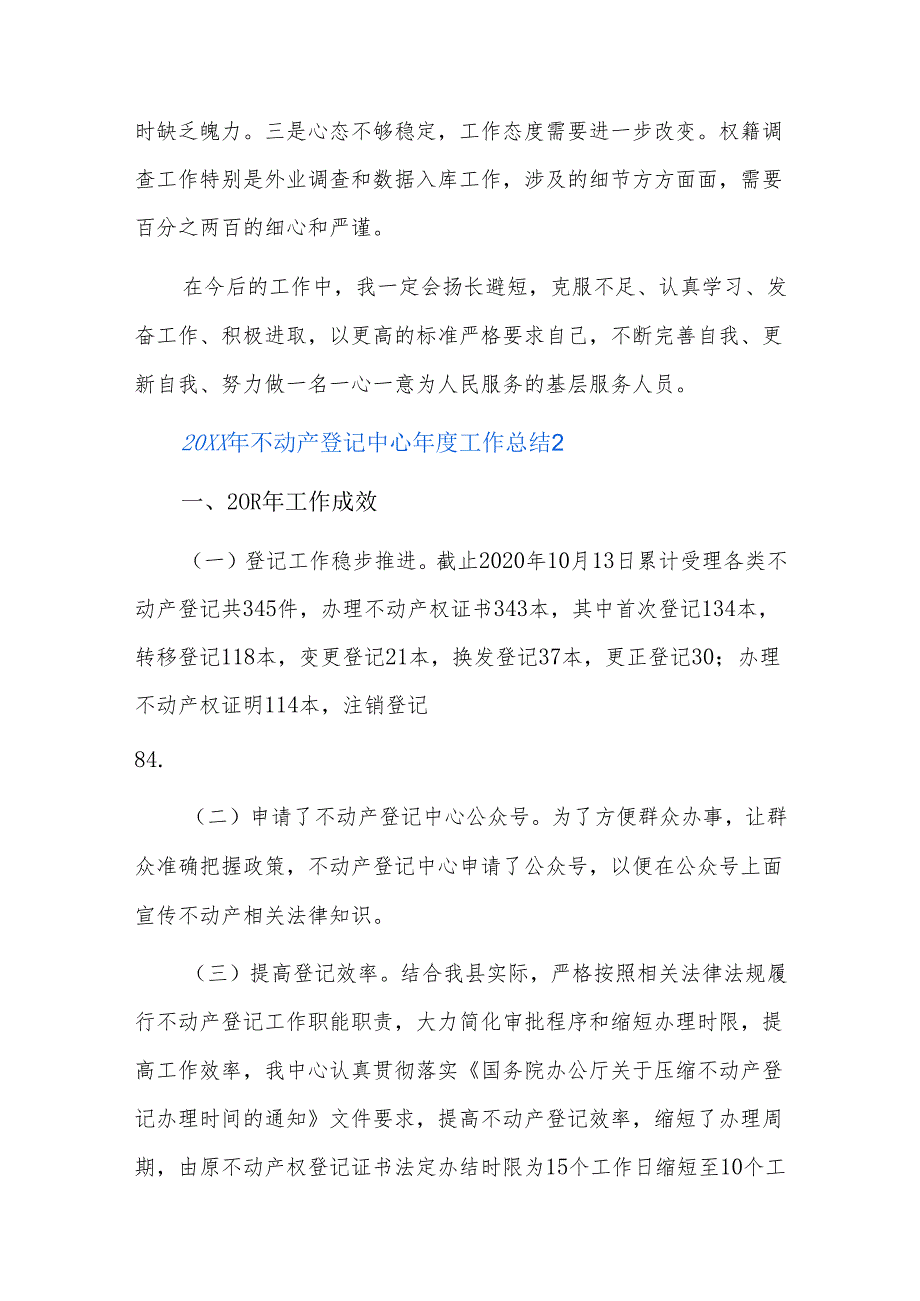 20xx年不动产登记中心工作总结.docx_第3页