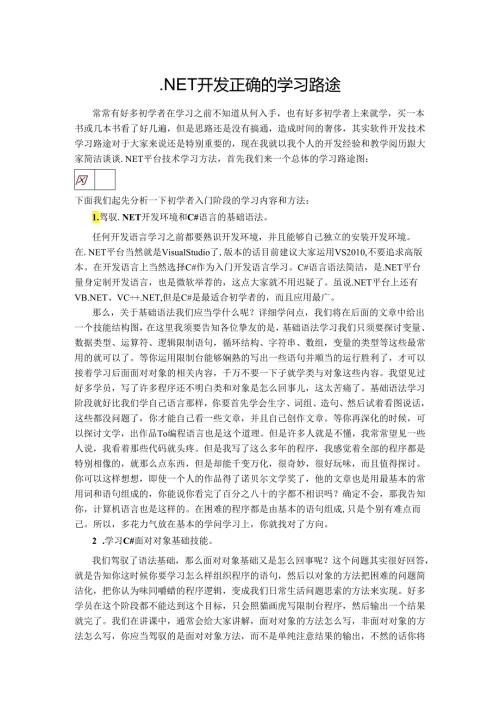 .NET开发正确的学习路线