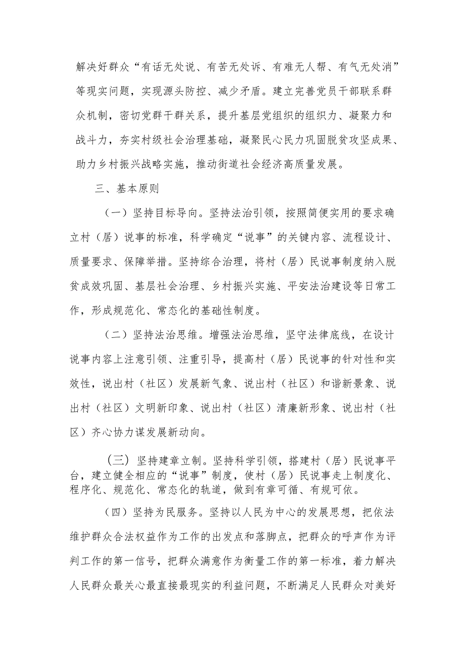 XX街道推行村（居）民说事推进基层社会治理工作方案.docx_第2页
