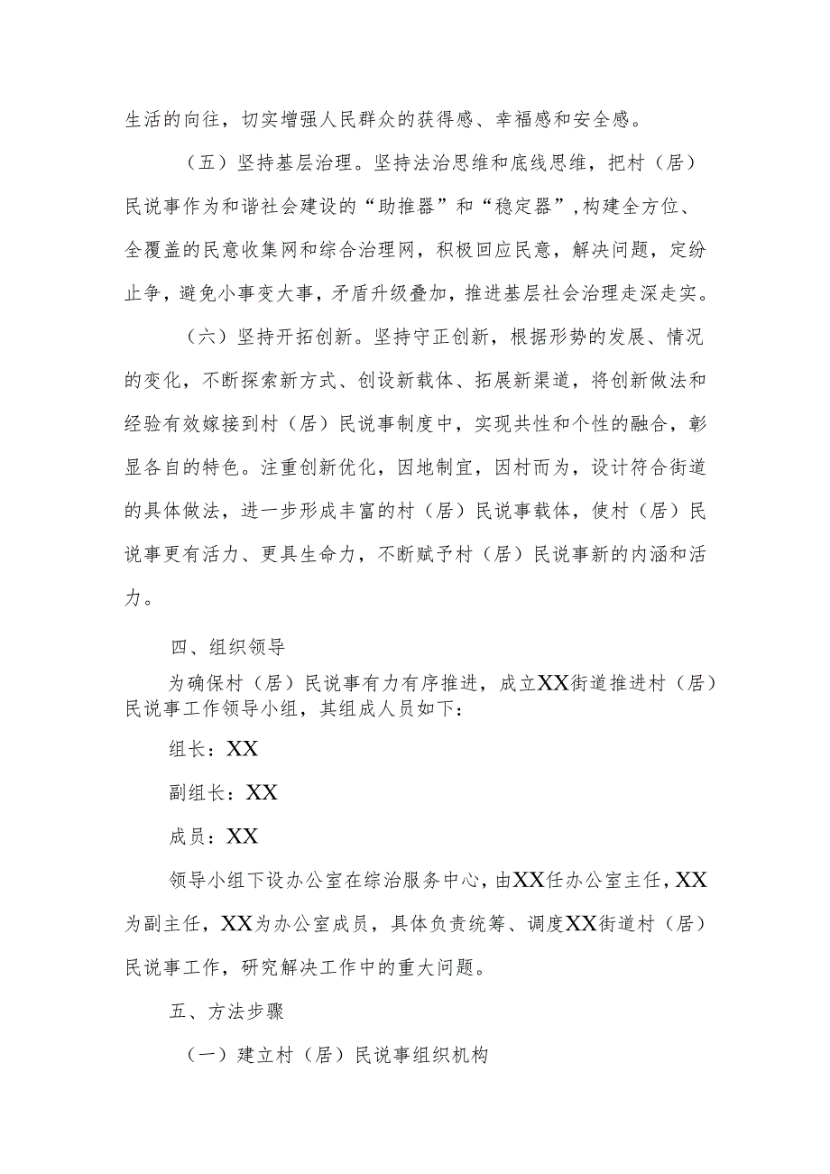 XX街道推行村（居）民说事推进基层社会治理工作方案.docx_第3页