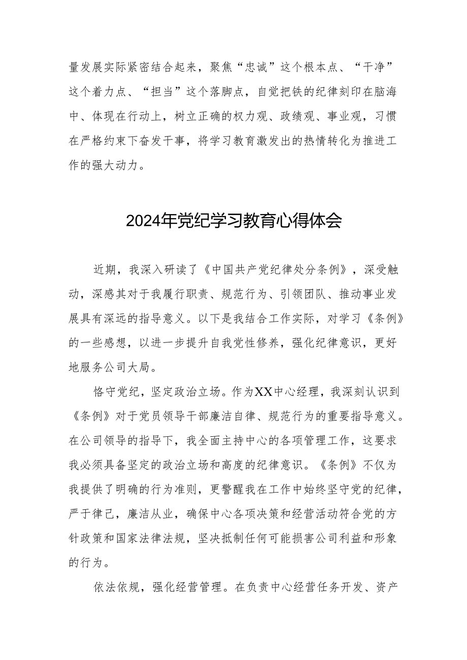 2024年党纪学习教育(学纪、知纪、明纪、守纪)学习体会七篇.docx_第3页