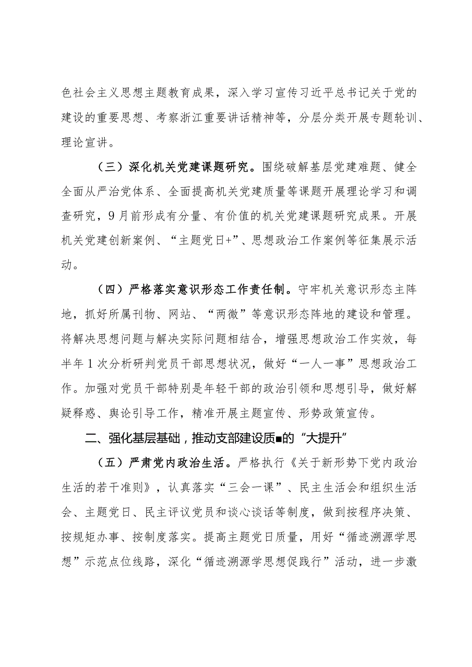 2024年党建工作要点汇编10篇三.docx_第2页