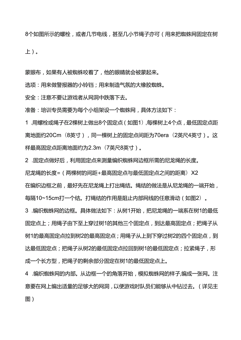 企业培训团队拓展训练游戏大全（插图）2829842.docx_第2页