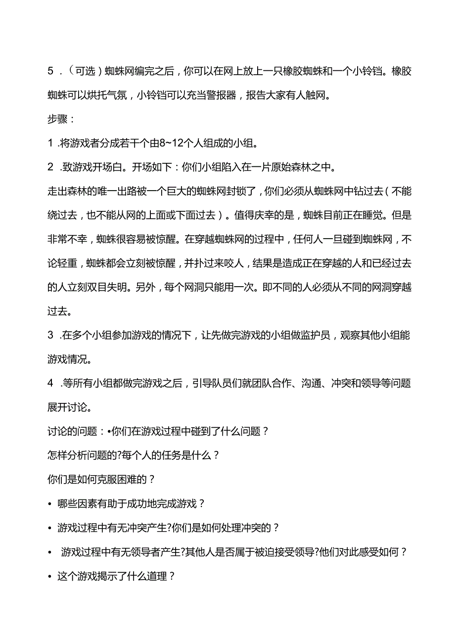 企业培训团队拓展训练游戏大全（插图）2829842.docx_第3页