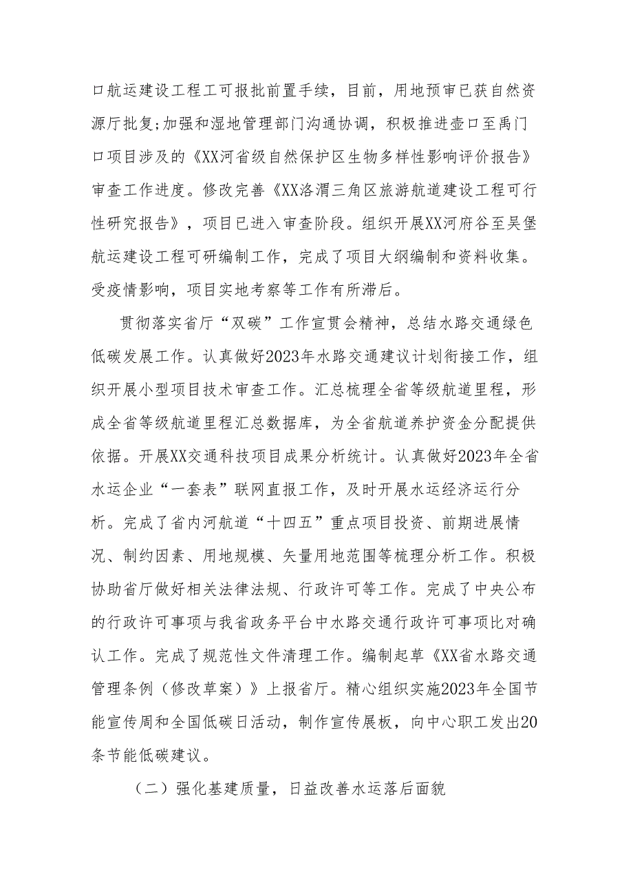 在水路交通工作会议上的报告.docx_第2页