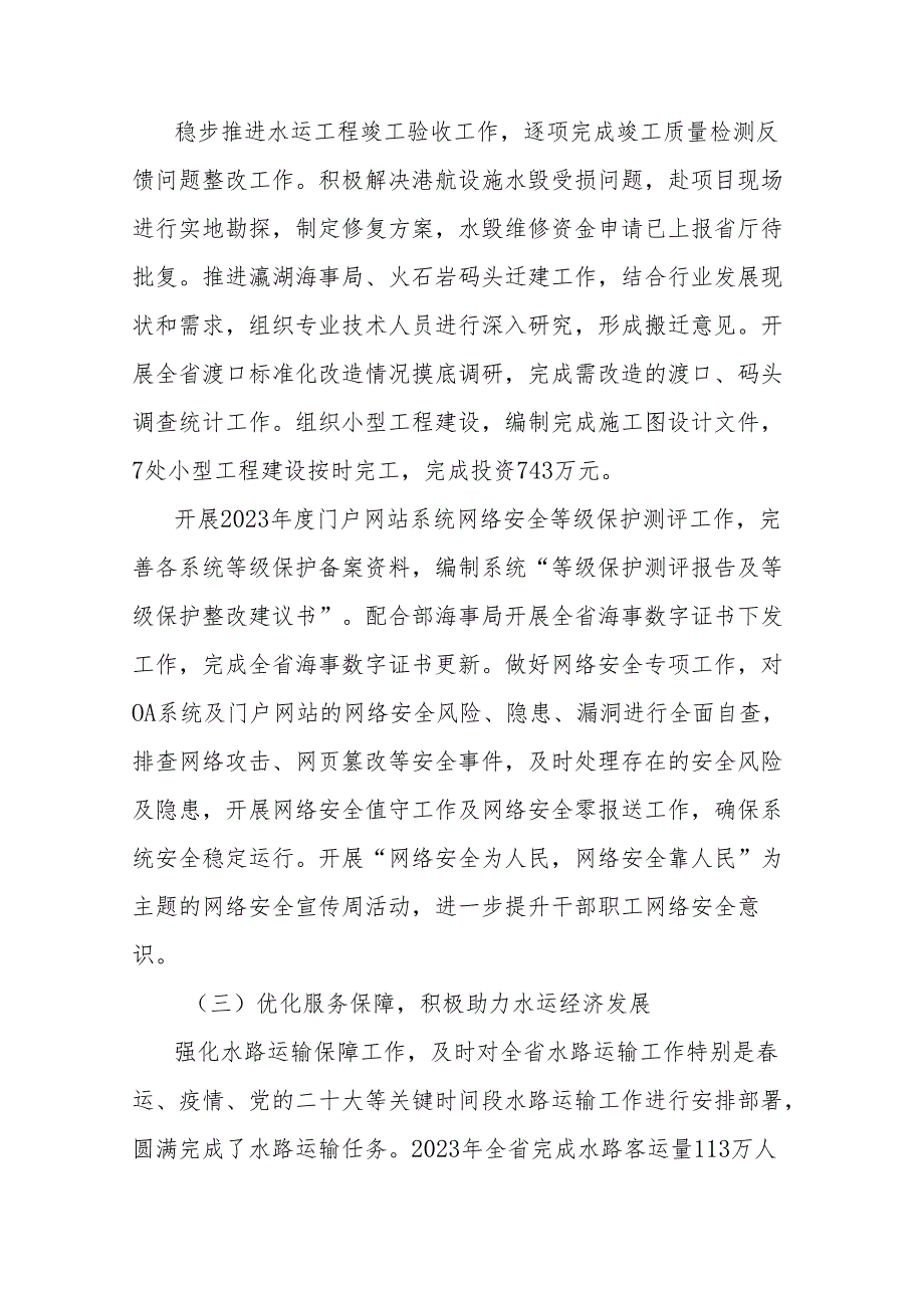在水路交通工作会议上的报告.docx_第3页
