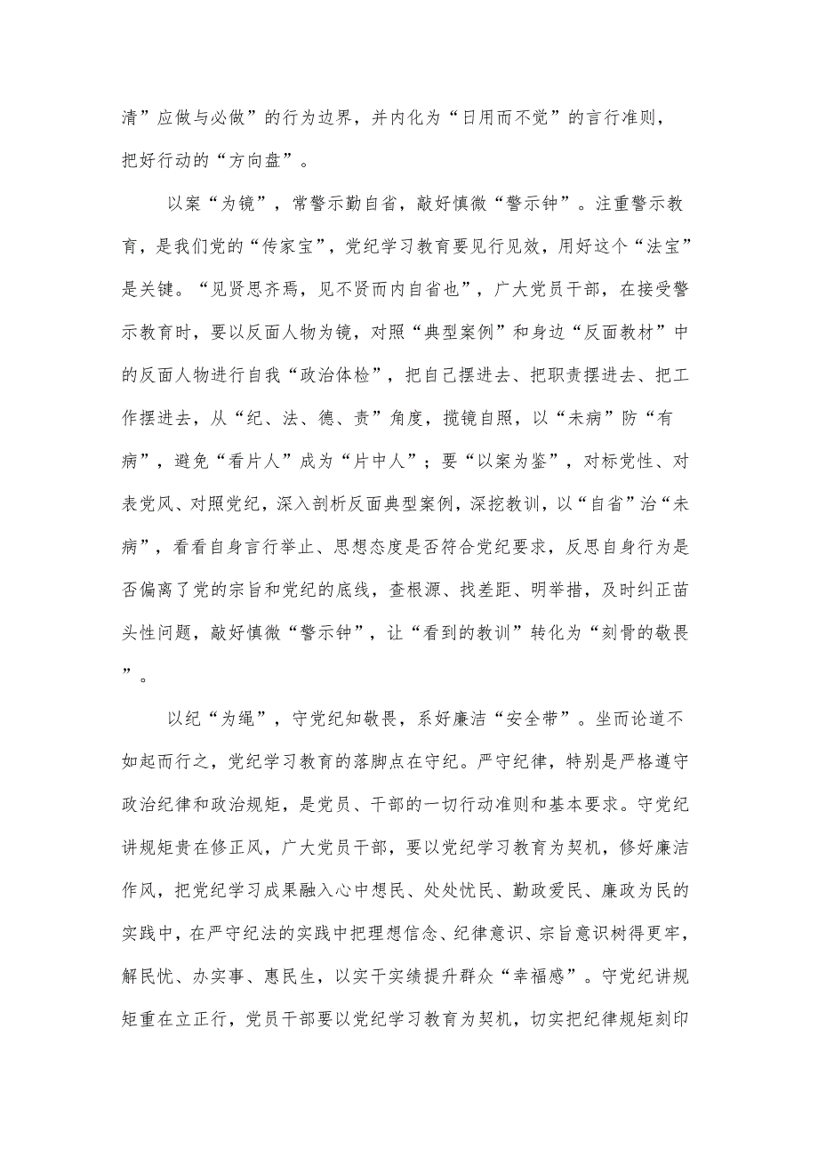 2024党纪学习教育心得体会多篇范本.docx_第2页