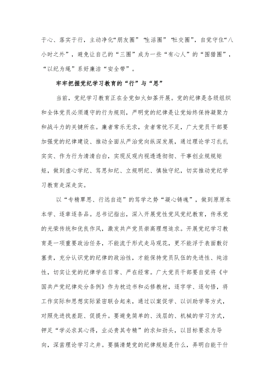 2024党纪学习教育心得体会多篇范本.docx_第3页