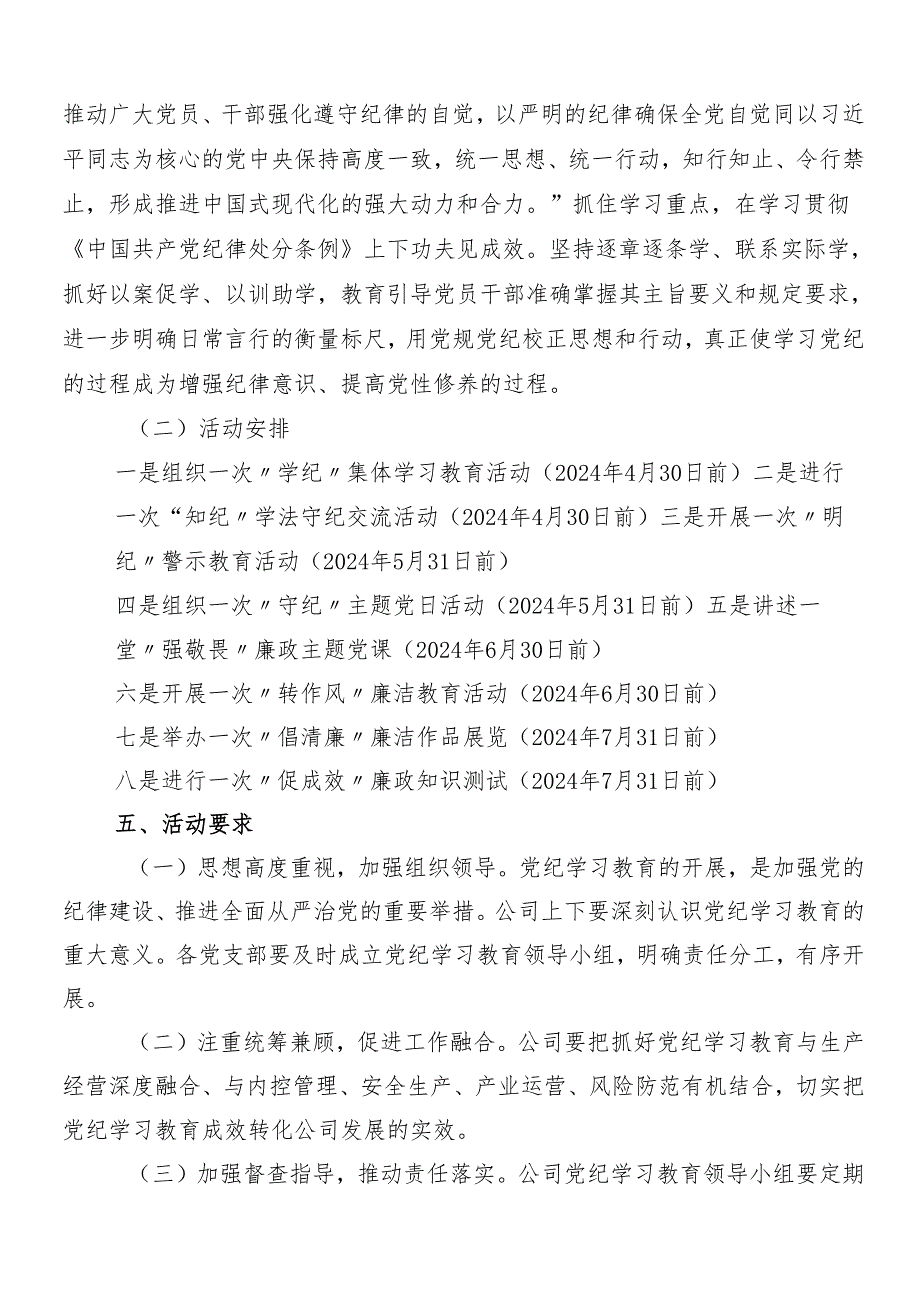 7篇关于学习2024党纪学习教育的宣贯活动方案.docx_第2页