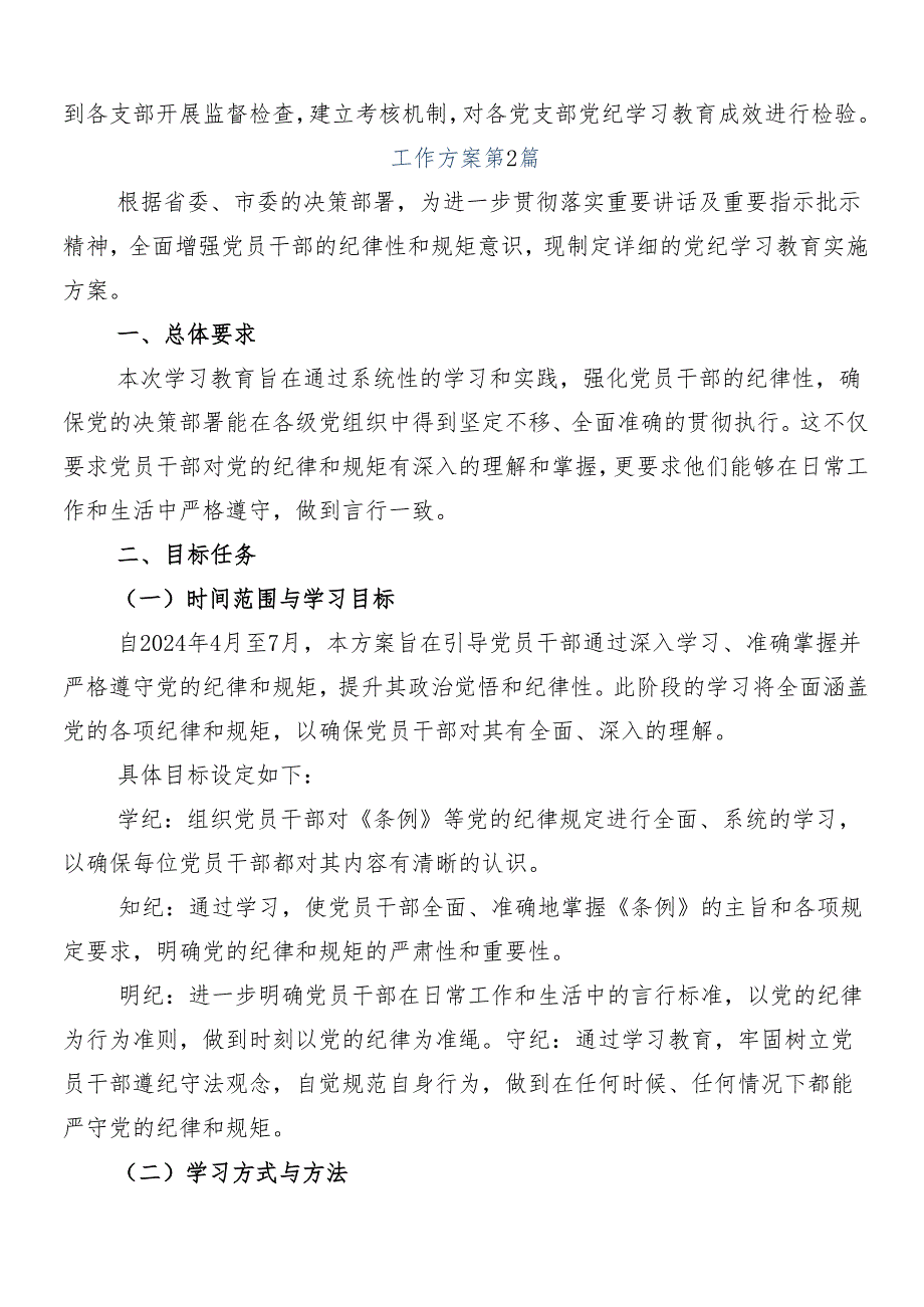 7篇关于学习2024党纪学习教育的宣贯活动方案.docx_第3页