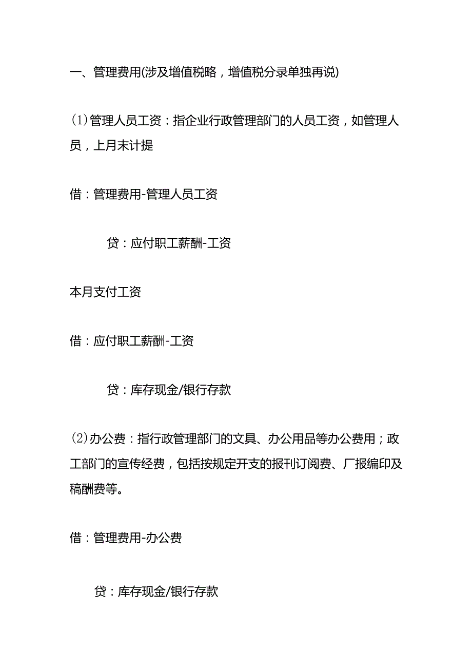 做账实操建筑劳务行业（按新收入准则）总包代发工资账务处理.docx_第2页