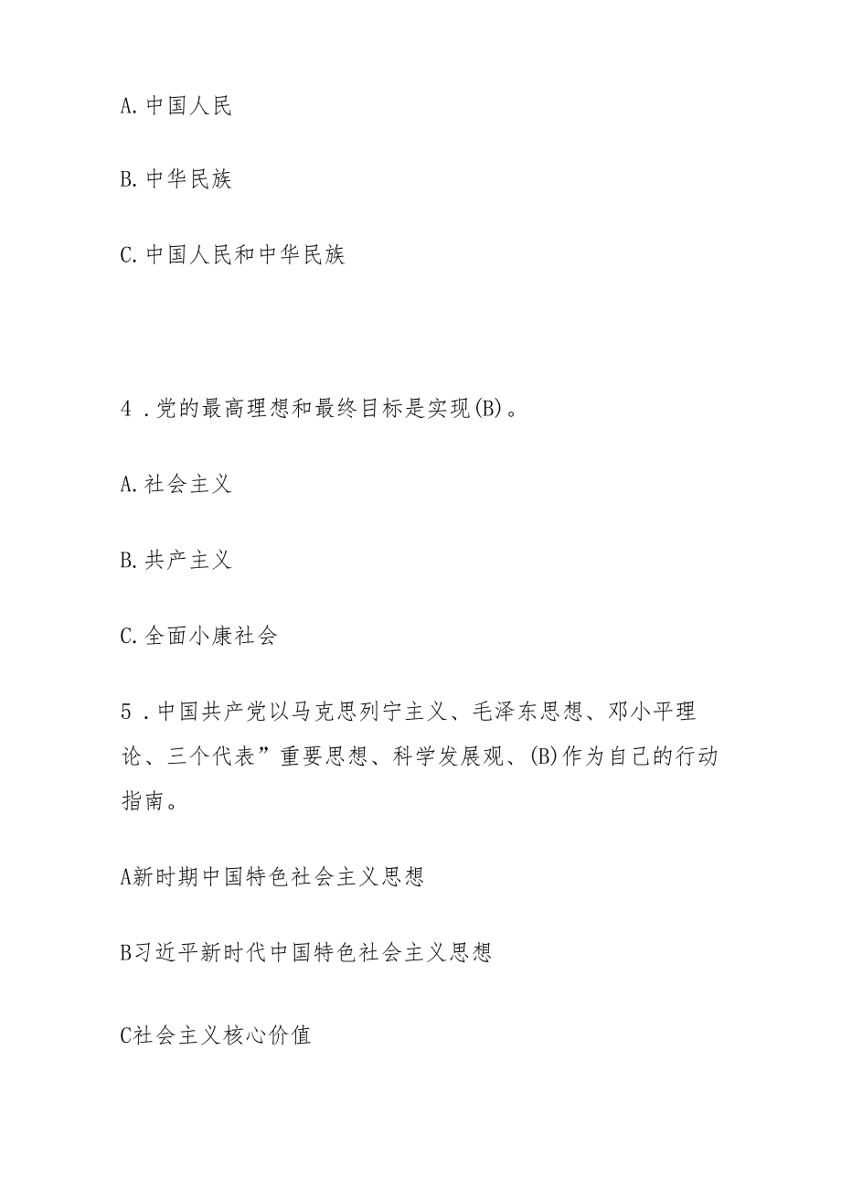 2024入党积极分子发展对象培训考试题库100题（含答案）.docx_第2页
