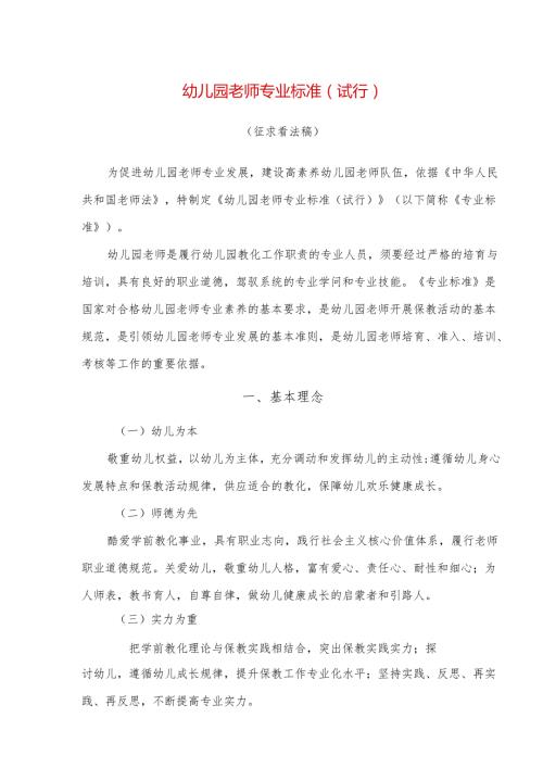 00幼儿园教师专业标准(试行).docx