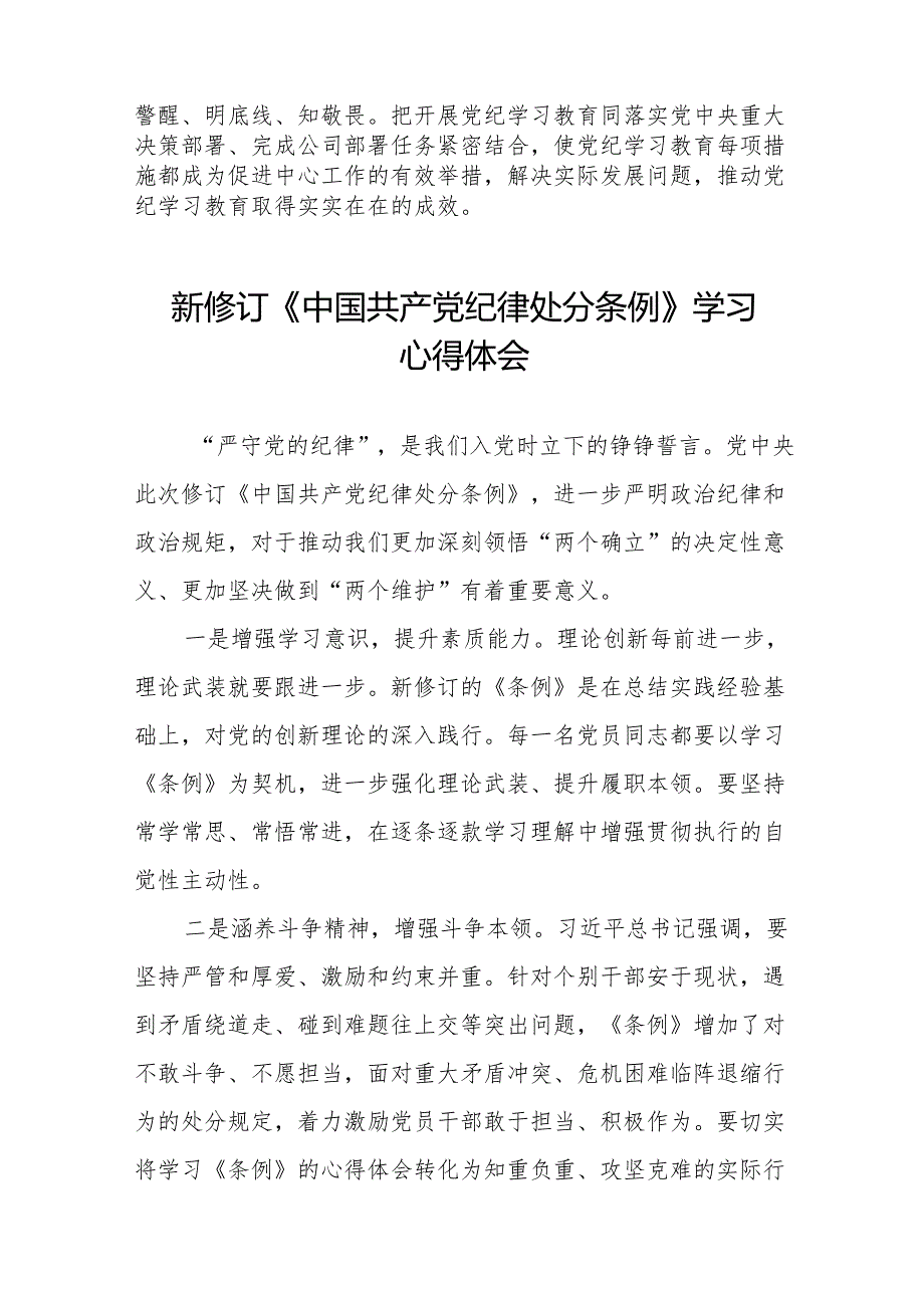 支部书记学习2024新版《中国共产党纪律处分条例》的心得体会11篇.docx_第2页