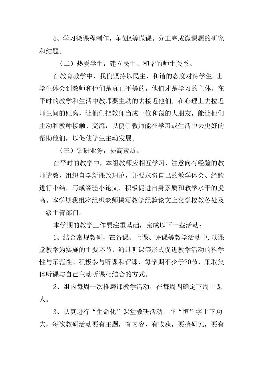 2024年理化生教研组工作计划（精选10篇）(1).docx_第2页