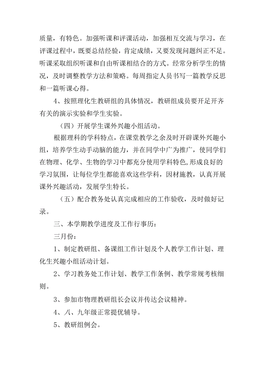 2024年理化生教研组工作计划（精选10篇）(1).docx_第3页