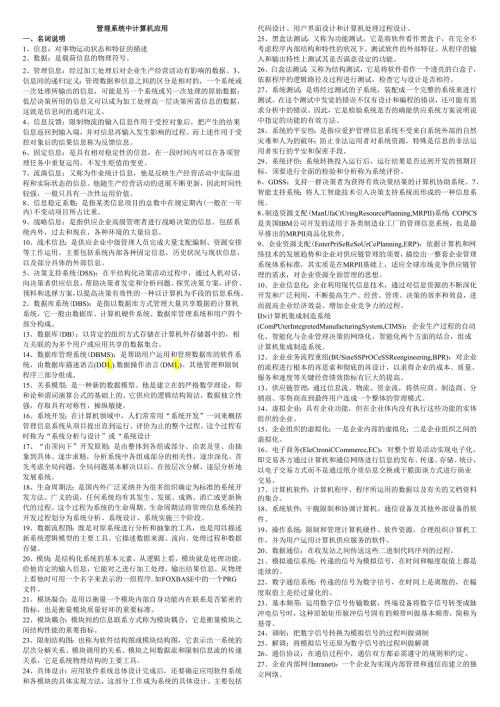 00051管理系统中计算机应用(整理版)[1].docx