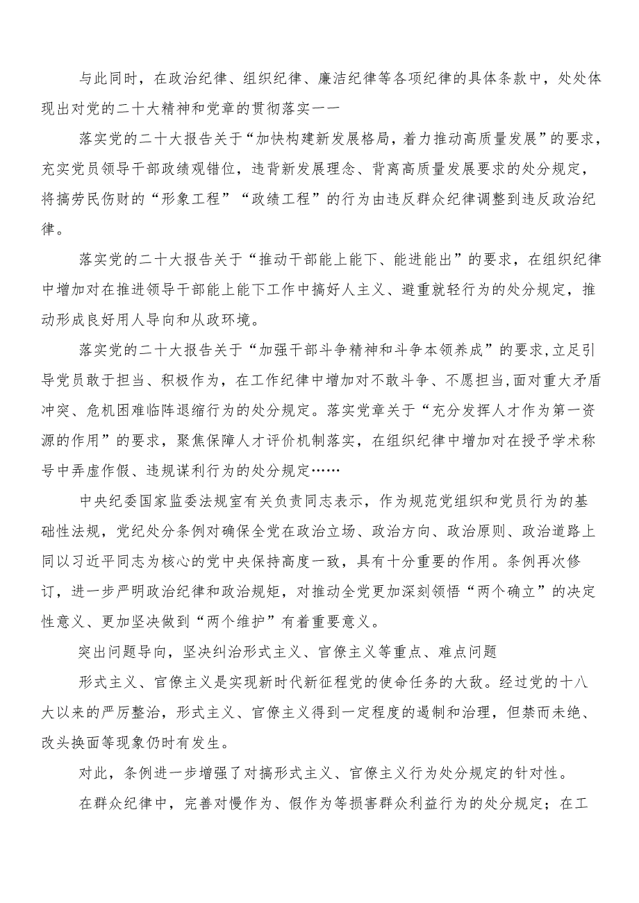 （八篇）学习贯彻2024新编中国共产党纪律处分条例学习研讨发言材料包含三篇专题党课及二篇学习宣传贯彻工作方案.docx_第2页