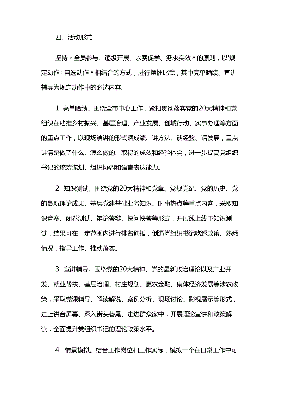 能力大提升活动实施方案两篇.docx_第2页