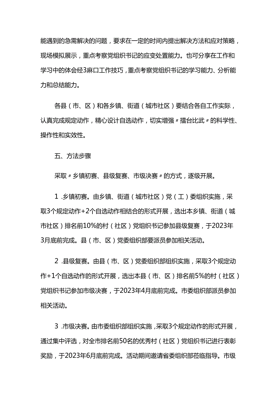 能力大提升活动实施方案两篇.docx_第3页