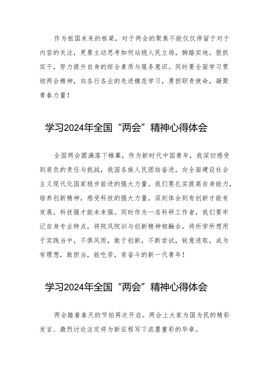 最新范文学习2024两会精神心得体会四十二篇.docx_第2页