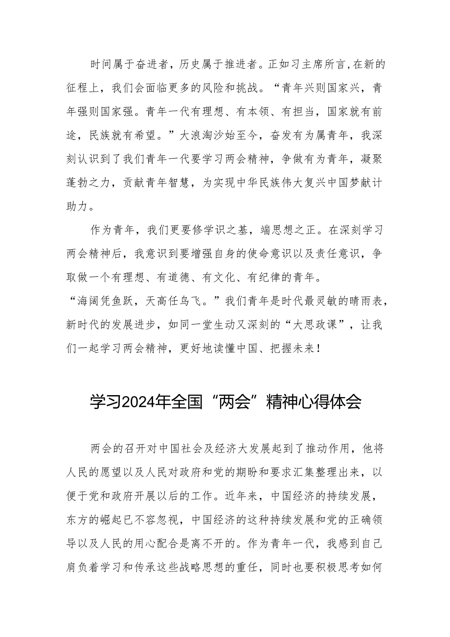 最新范文学习2024两会精神心得体会四十二篇.docx_第3页