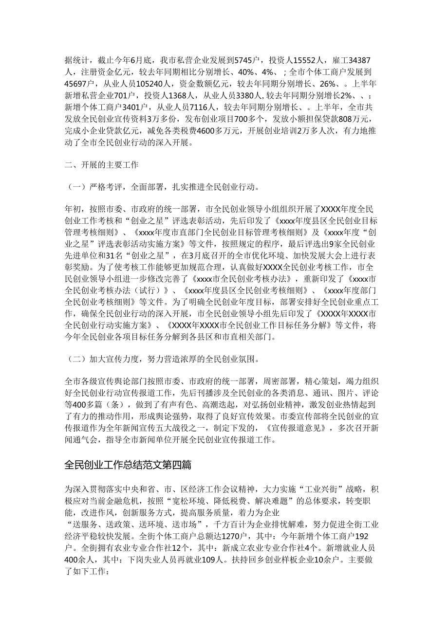 新全民创业工作总结范文优选11篇.docx_第3页