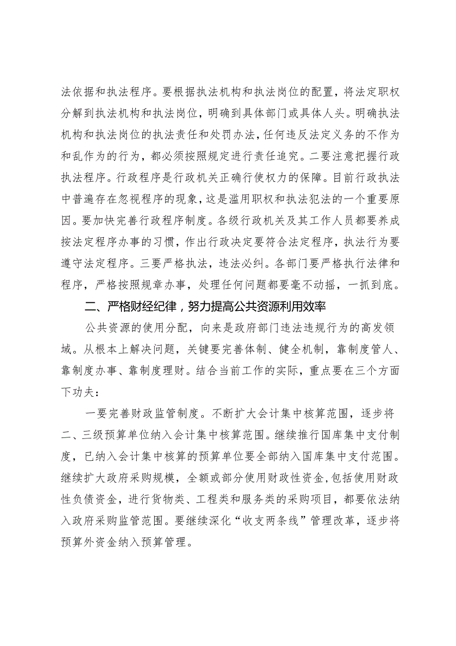 2024年深入推进“廉洁机关”建设的思路和对策研究心得体会.docx_第2页