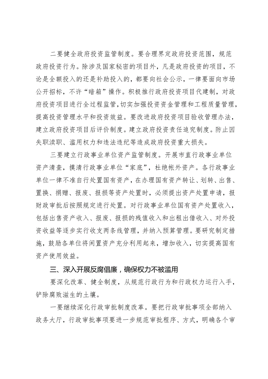 2024年深入推进“廉洁机关”建设的思路和对策研究心得体会.docx_第3页