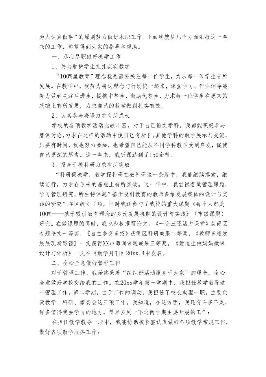 优秀教师述职述廉报告2024（31篇）.docx_第3页