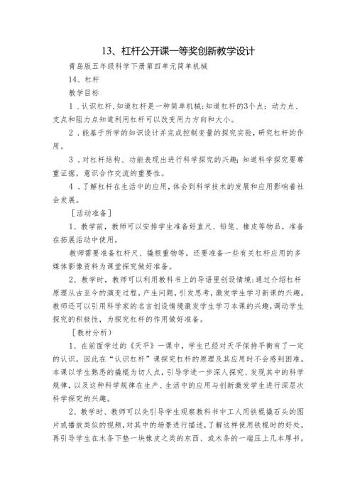 13、 杠杆 公开课一等奖创新教学设计.docx