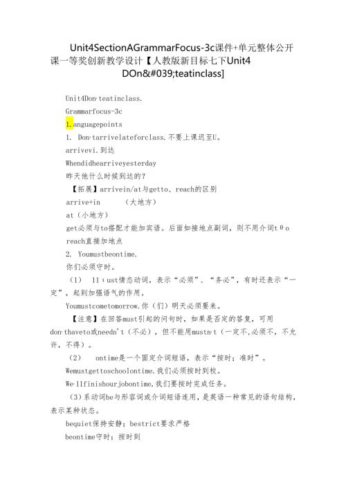 Unit 4 Section A Grammar Focus 3c 课件+单元整体公开课一等奖创新教学设计【人教版新目标七下Unit 4 Don't eat in class】.docx