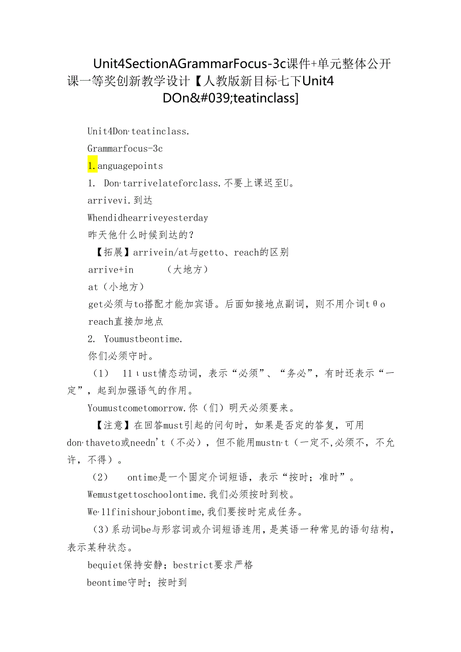 Unit 4 Section A Grammar Focus 3c 课件+单元整体公开课一等奖创新教学设计【人教版新目标七下Unit 4 Don't eat in class】.docx_第1页