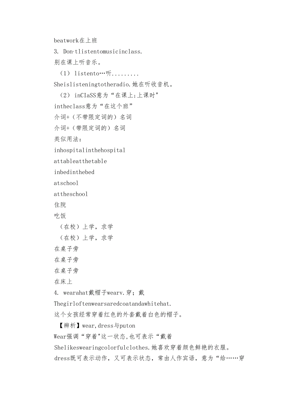 Unit 4 Section A Grammar Focus 3c 课件+单元整体公开课一等奖创新教学设计【人教版新目标七下Unit 4 Don't eat in class】.docx_第2页