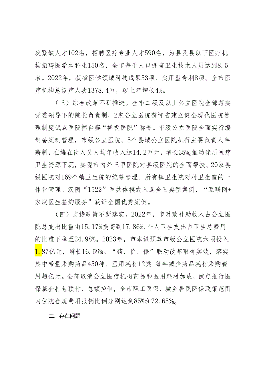 2024年关于推动公立医院高质量发展的调研报告.docx_第2页
