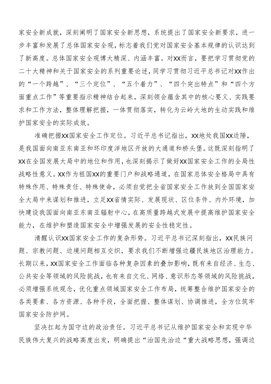 7篇在专题学习“总体国家安全观·创新引领10周年”专题研讨交流材料.docx_第3页