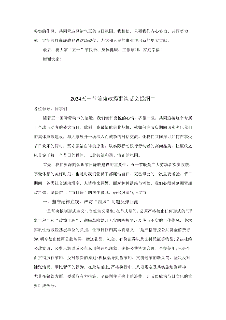 2024五一节前廉政提醒谈话会提纲二.docx_第2页