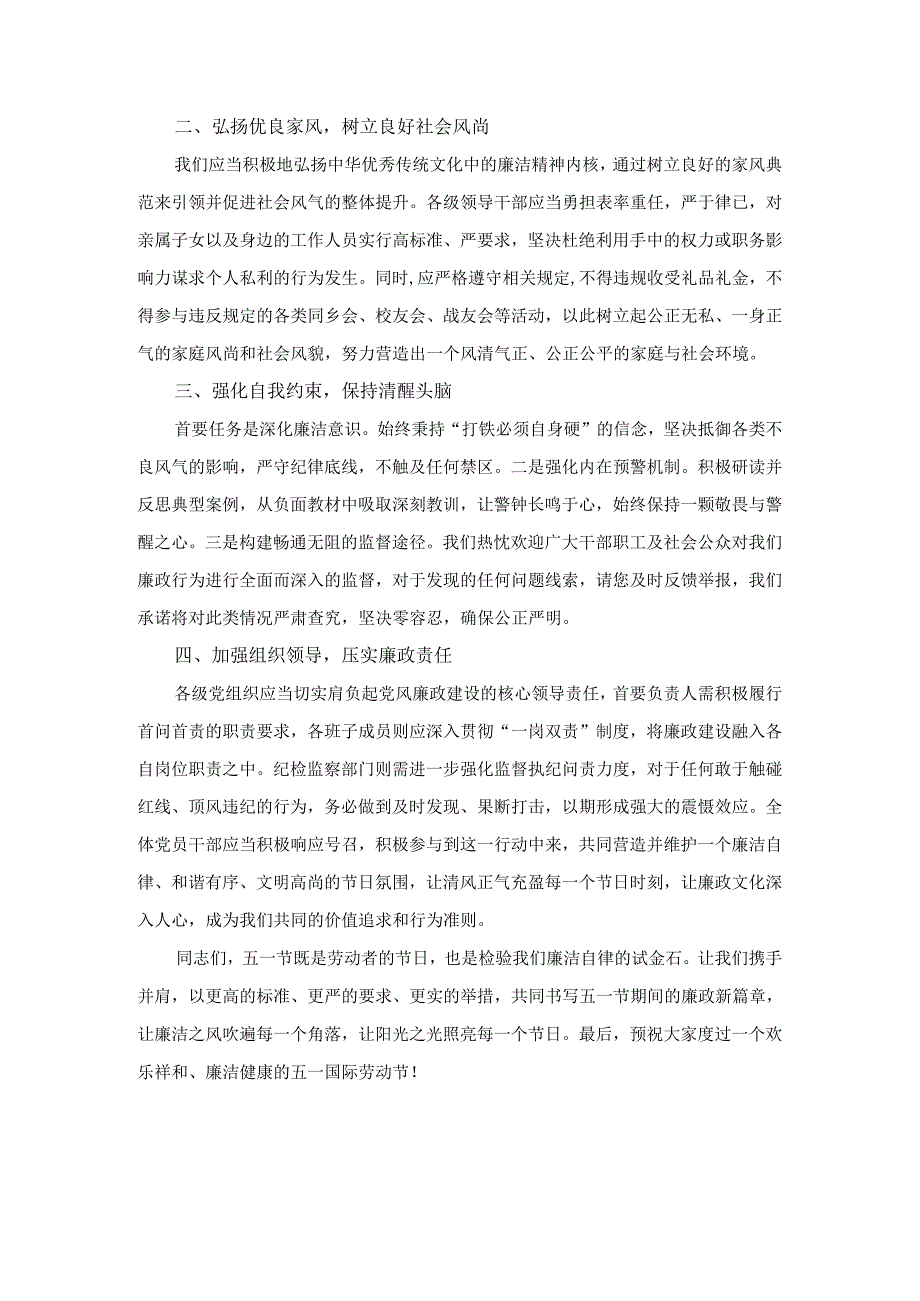 2024五一节前廉政提醒谈话会提纲二.docx_第3页
