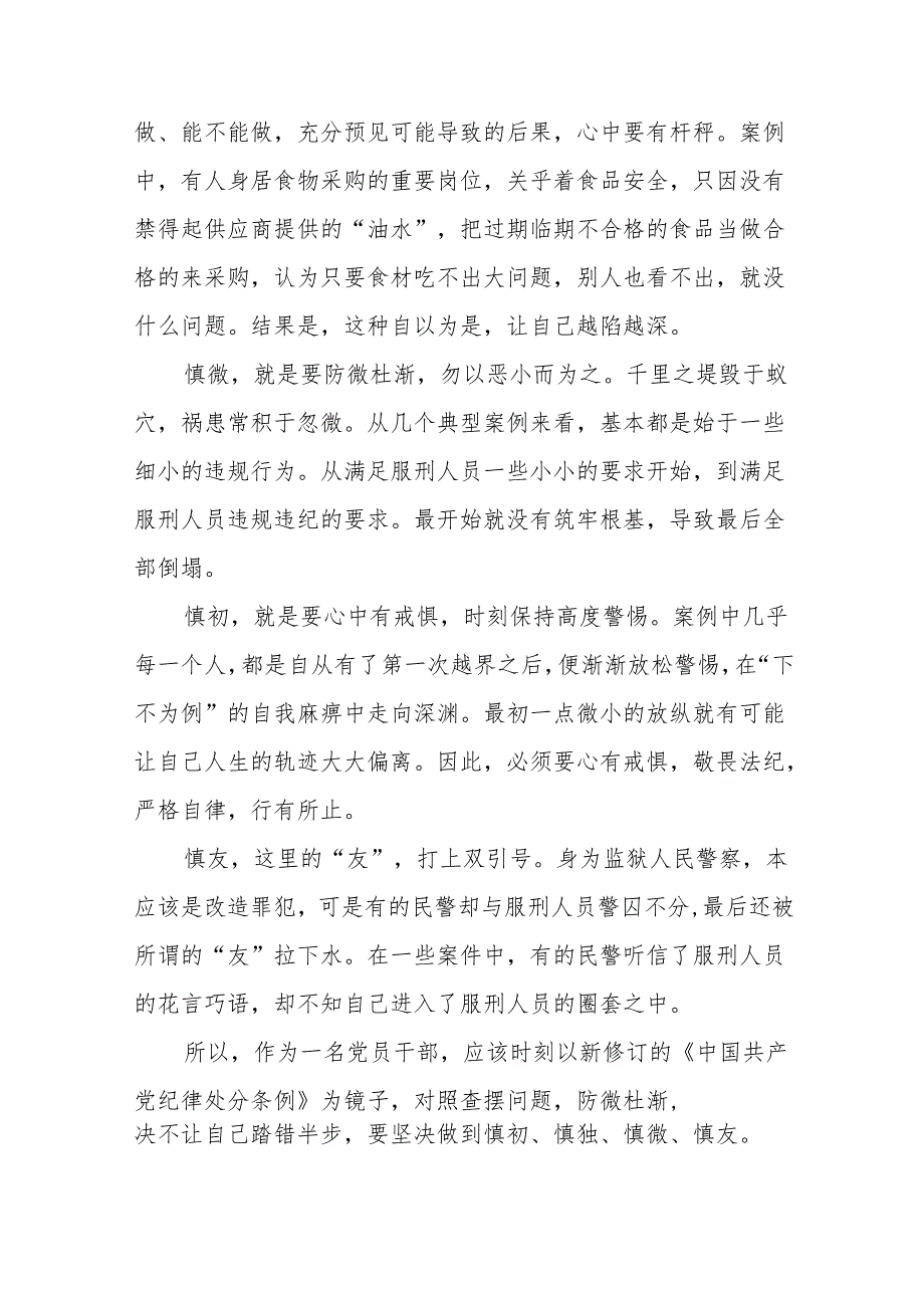 20242024党纪学习教育活动感想体会十五篇.docx_第3页