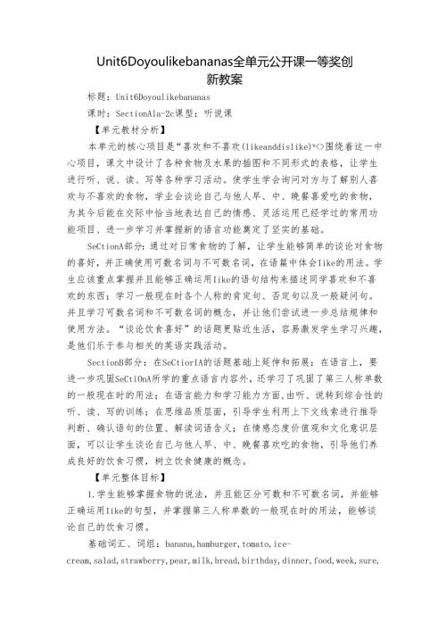 Unit 6 Do you like bananas 全单元公开课一等奖创新教案.docx