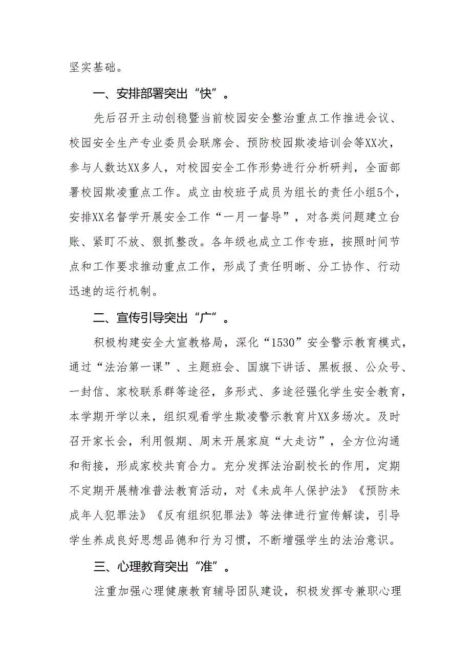 2024年校园欺凌防治工作情况报告九篇.docx_第3页