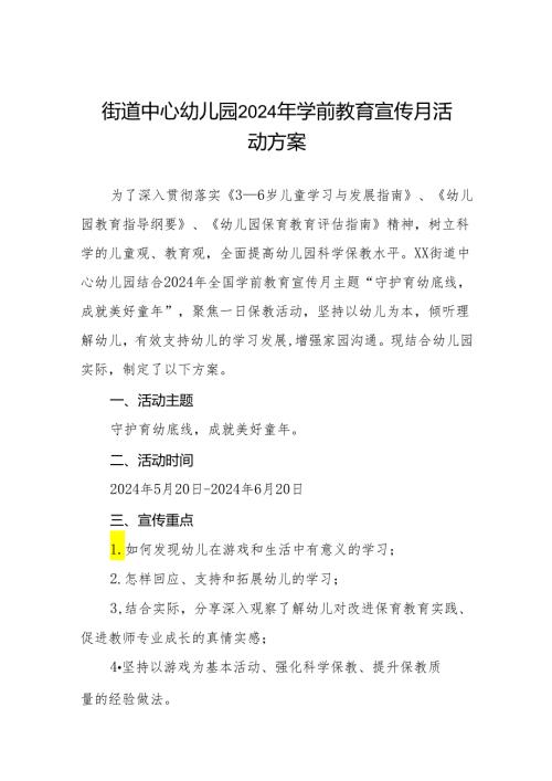 幼儿园2024年学前教育宣传月活动总结8篇.docx