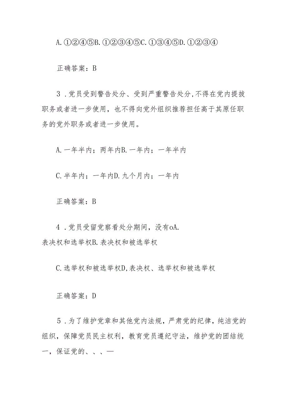 (2套)新修订《中国共产党纪律处分条例》题库汇编.docx_第2页