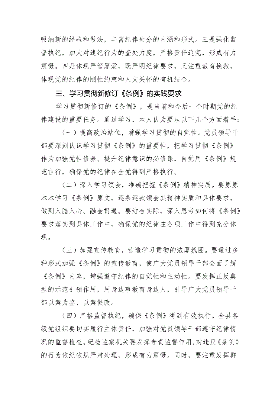 2024党纪学习教育研讨发言13篇.docx_第3页