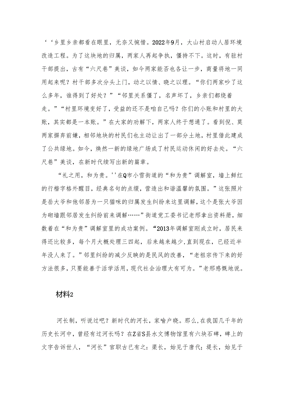 2023年江苏省公考《申论》题（A类）（网友回忆版）.docx_第2页