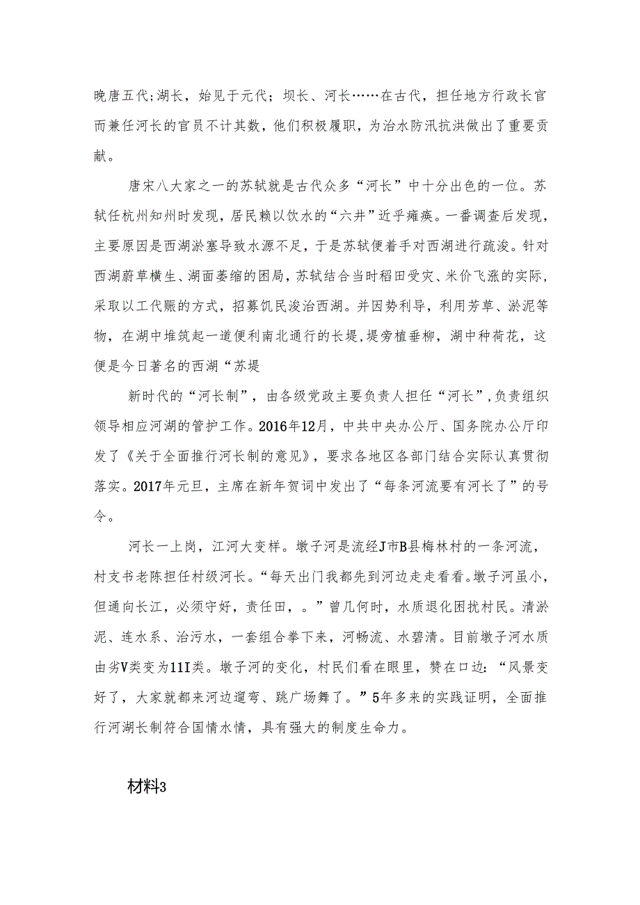 2023年江苏省公考《申论》题（A类）（网友回忆版）.docx_第3页