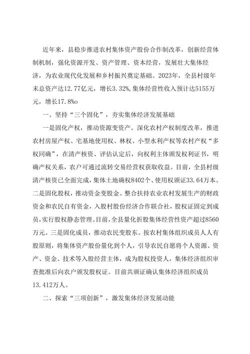 经验做法：“三三五”模式壮大农村集体经济.docx