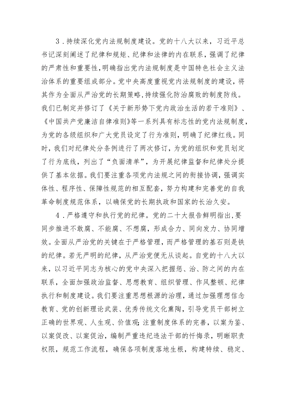 (六篇)党纪学习教育严守“六大纪律”党课讲稿范文.docx_第3页