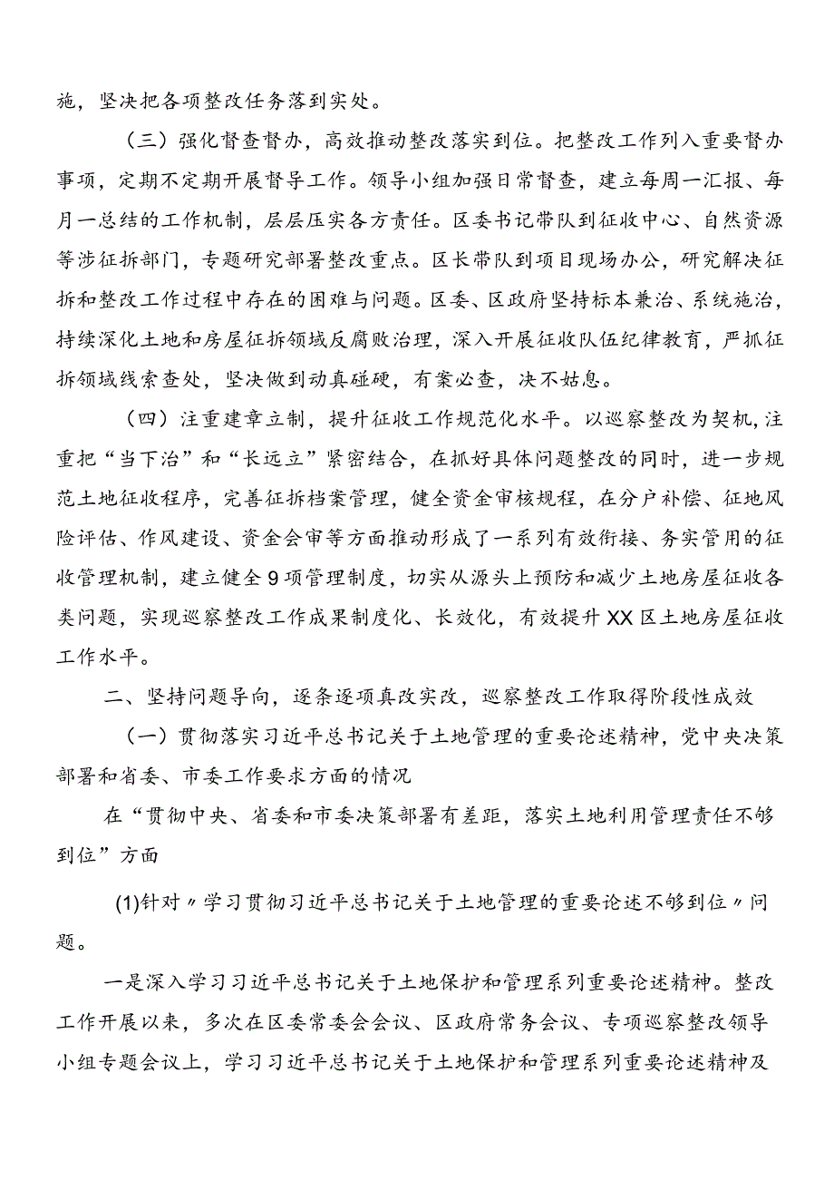 （10篇）2024年有关落实专项巡察存在问题工作进展情况总结.docx_第2页