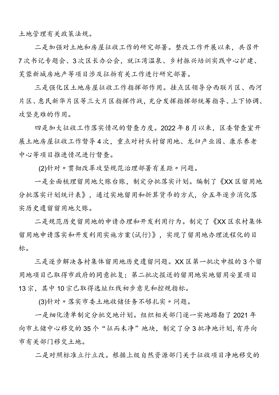 （10篇）2024年有关落实专项巡察存在问题工作进展情况总结.docx_第3页